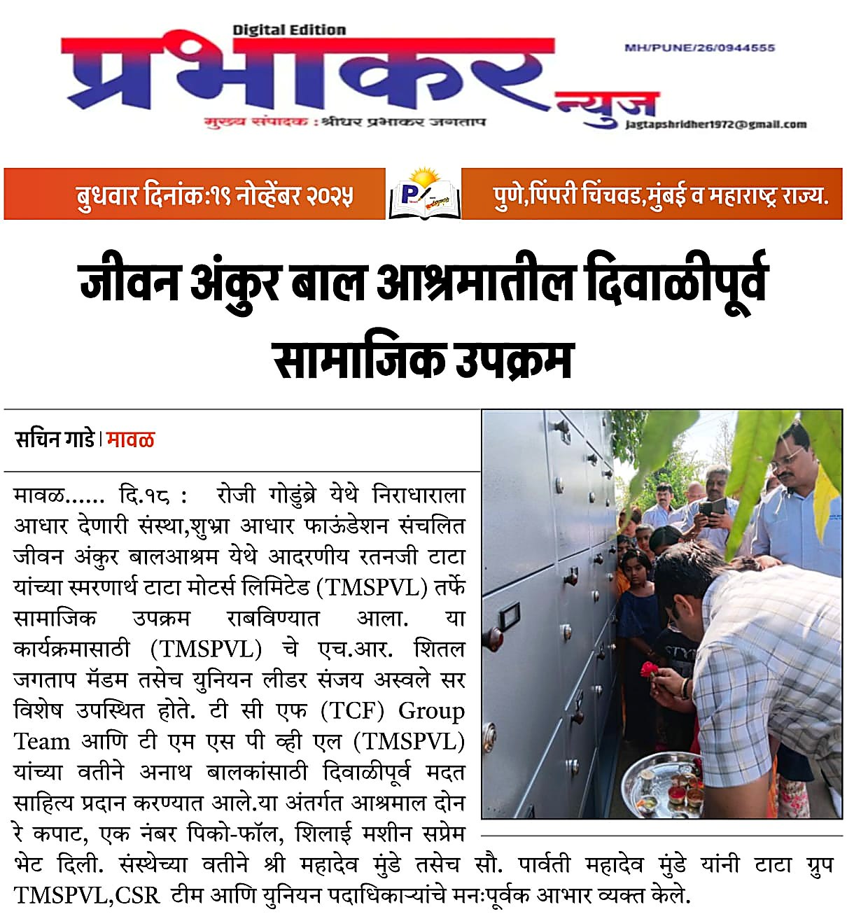 दिवाळीपूर्व सामाजिक उपक्रमाची बातमी